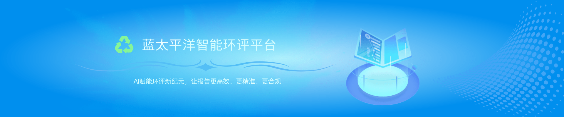 智能环评平台